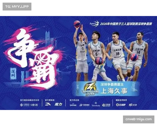 “2026超三联赛深圳争霸赛落幕，上海久事19-18险胜上海横沙誉民夺冠”
